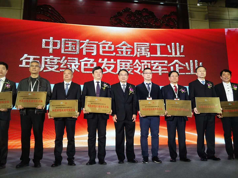 红宝石9999hbs荣获中国有色金属工业年度绿色发展领军企业称号