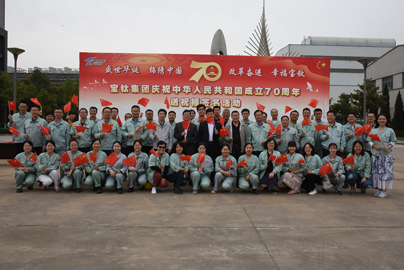 公司举办庆祝中华人民共和国成立70周年系列活动